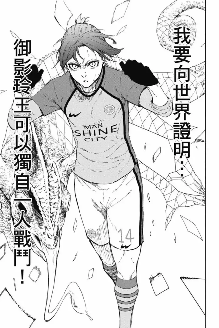 漫画《蓝色监狱 BLUE LOCK》第22卷第21张图