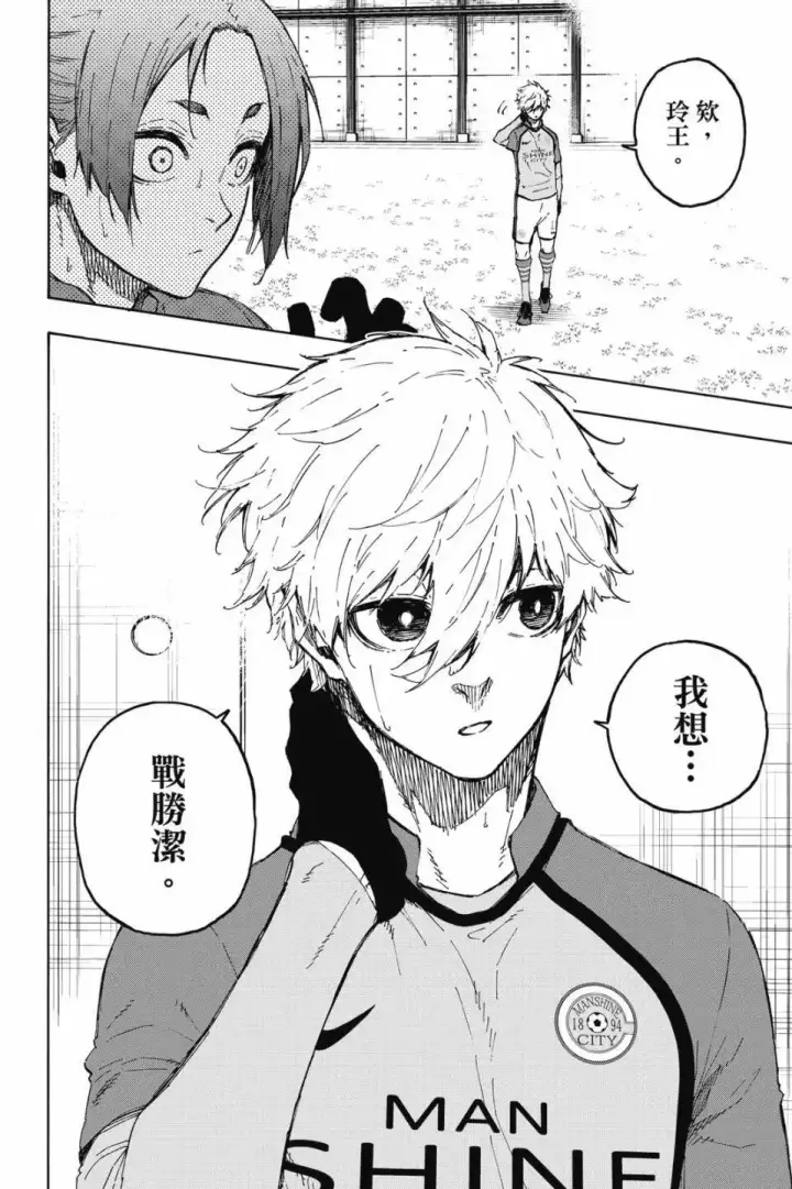 漫画《蓝色监狱 BLUE LOCK》第22卷第22张图