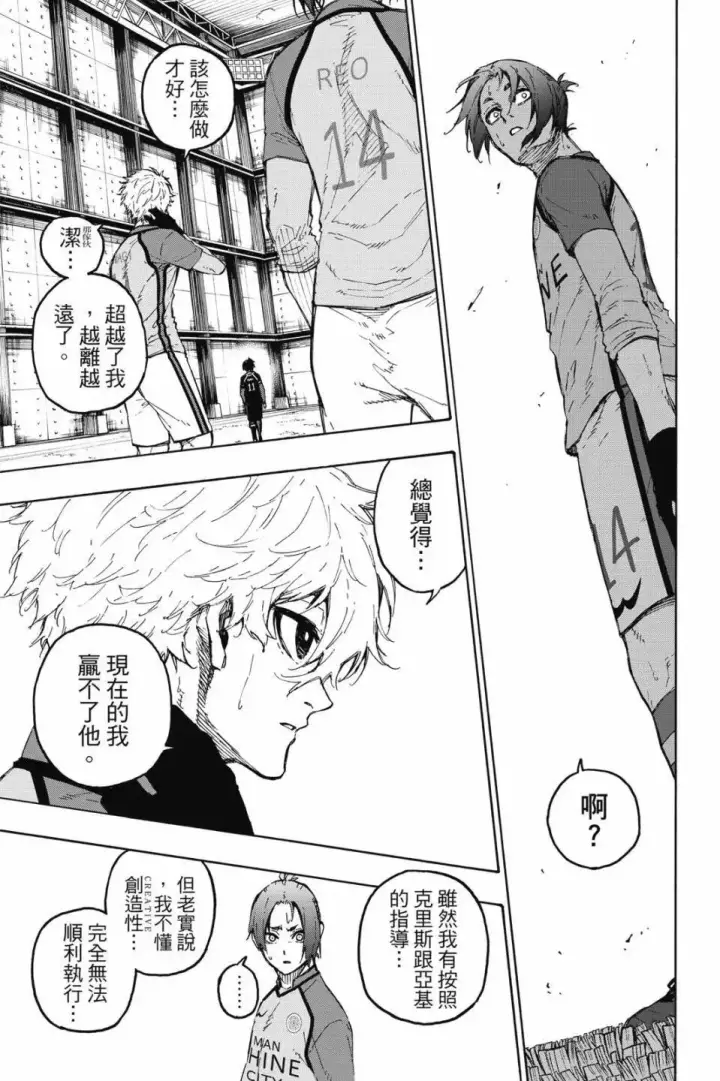 漫画《蓝色监狱 BLUE LOCK》第22卷第23张图