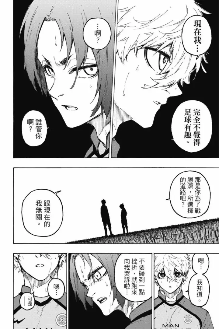漫画《蓝色监狱 BLUE LOCK》第22卷第24张图