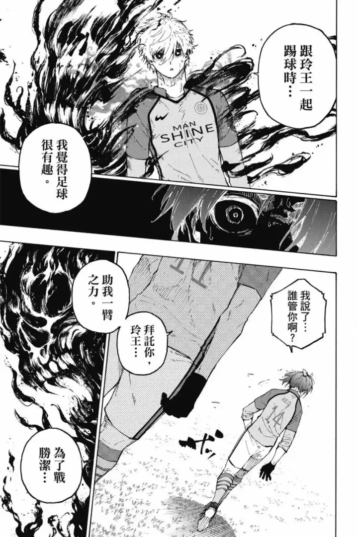 漫画《蓝色监狱 BLUE LOCK》第22卷第25张图