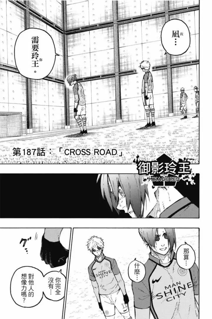漫画《蓝色监狱 BLUE LOCK》第22卷第27张图