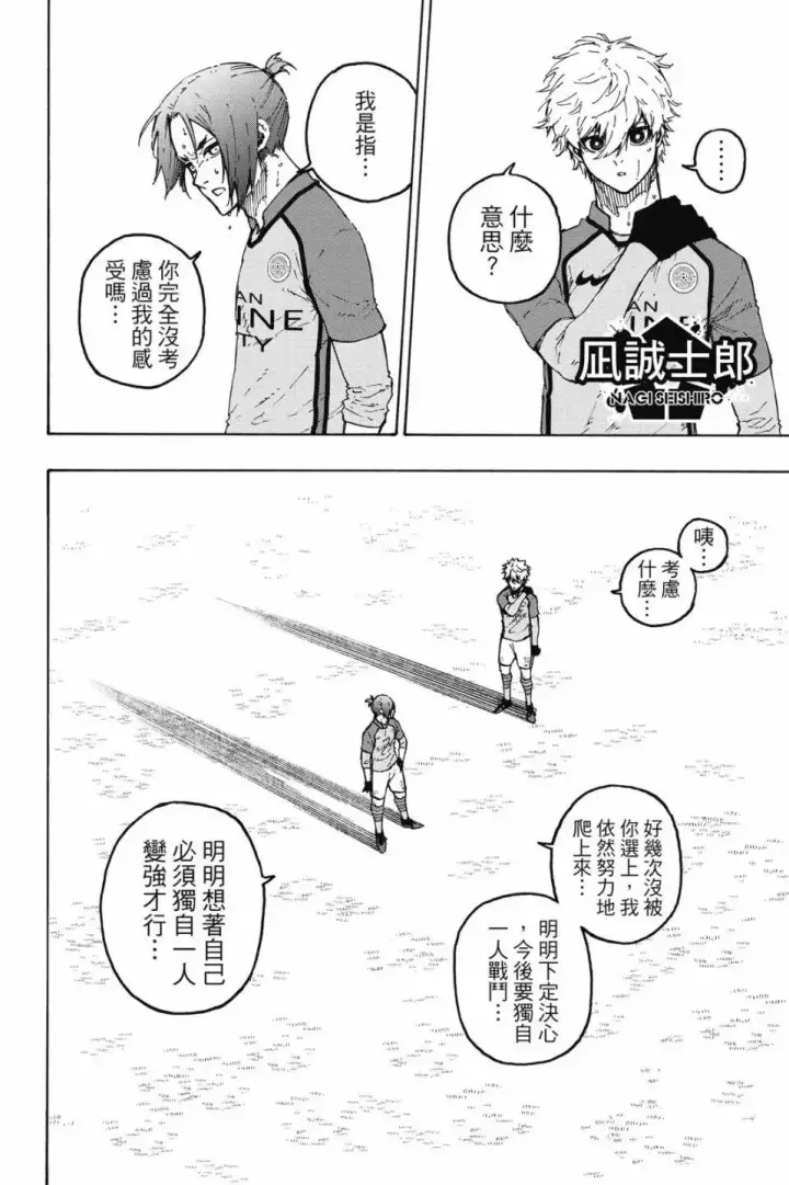 漫画《蓝色监狱 BLUE LOCK》第22卷第28张图