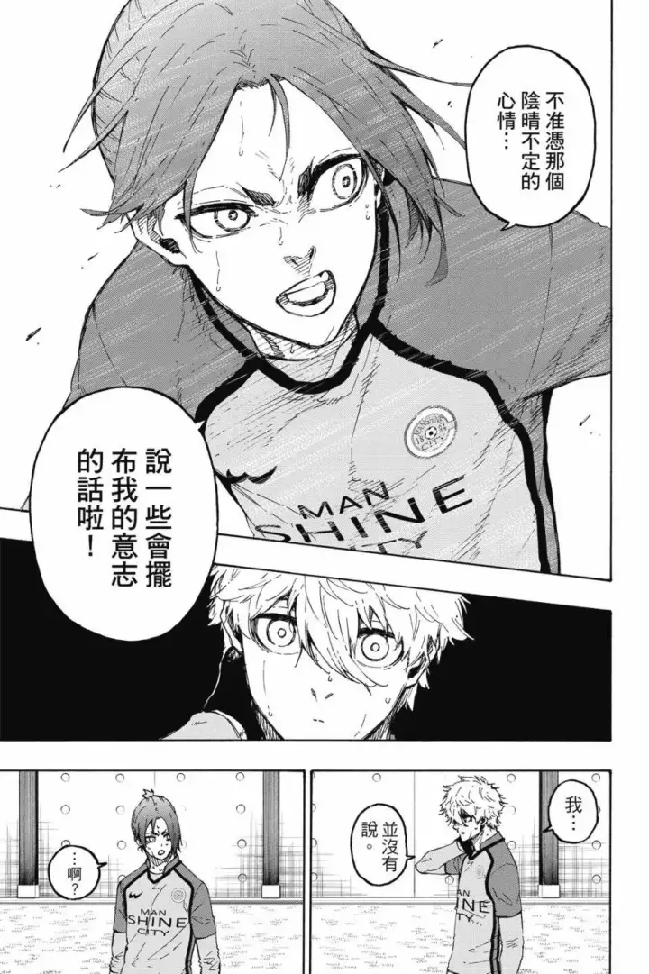 漫画《蓝色监狱 BLUE LOCK》第22卷第29张图