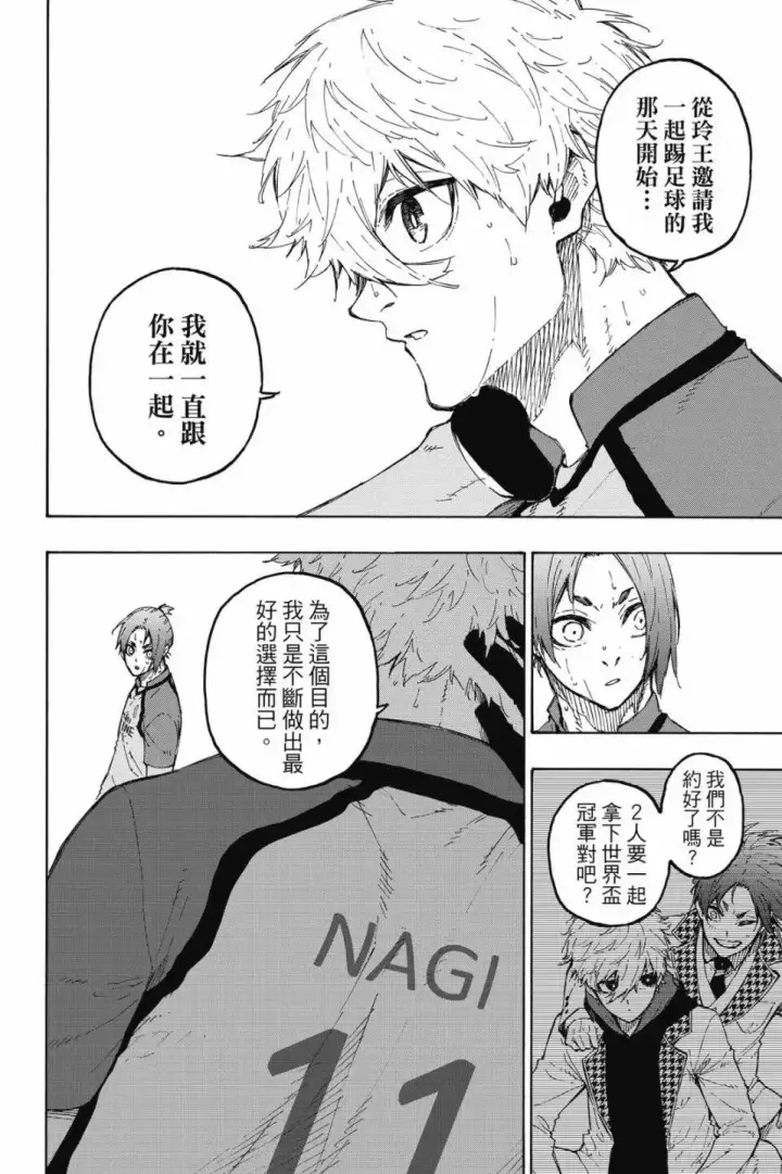 漫画《蓝色监狱 BLUE LOCK》第22卷第30张图