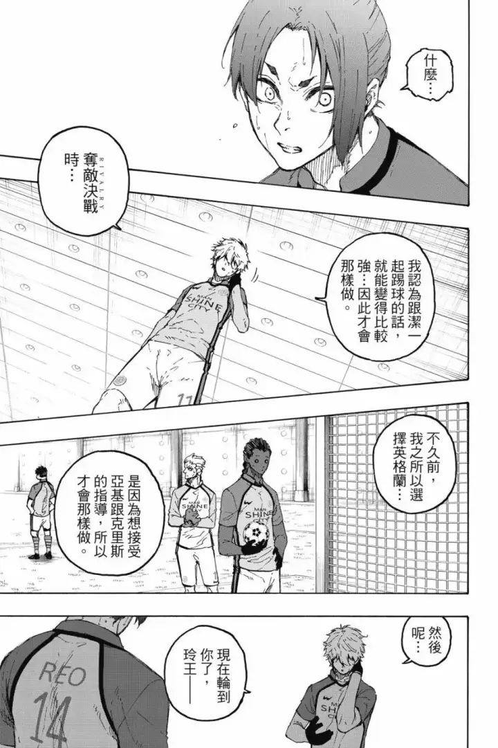 漫画《蓝色监狱 BLUE LOCK》第22卷第31张图