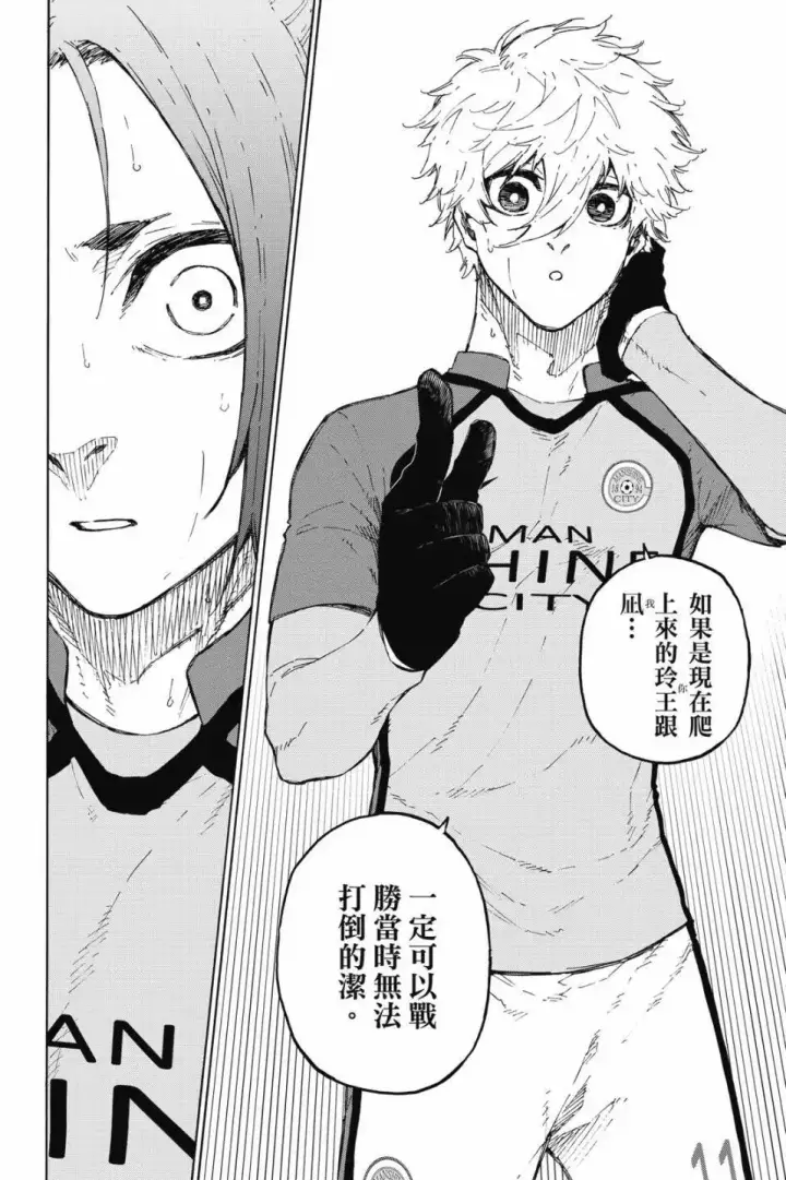 漫画《蓝色监狱 BLUE LOCK》第22卷第32张图