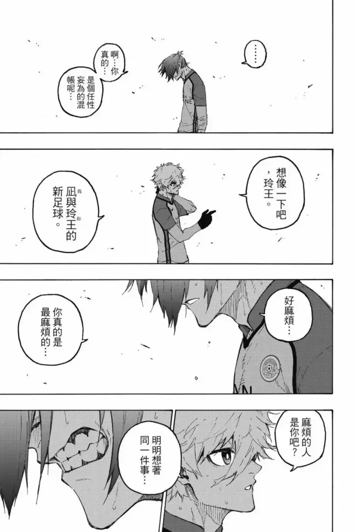 漫画《蓝色监狱 BLUE LOCK》第22卷第33张图