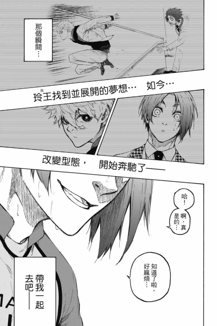漫画《蓝色监狱 BLUE LOCK》第22卷第37张图
