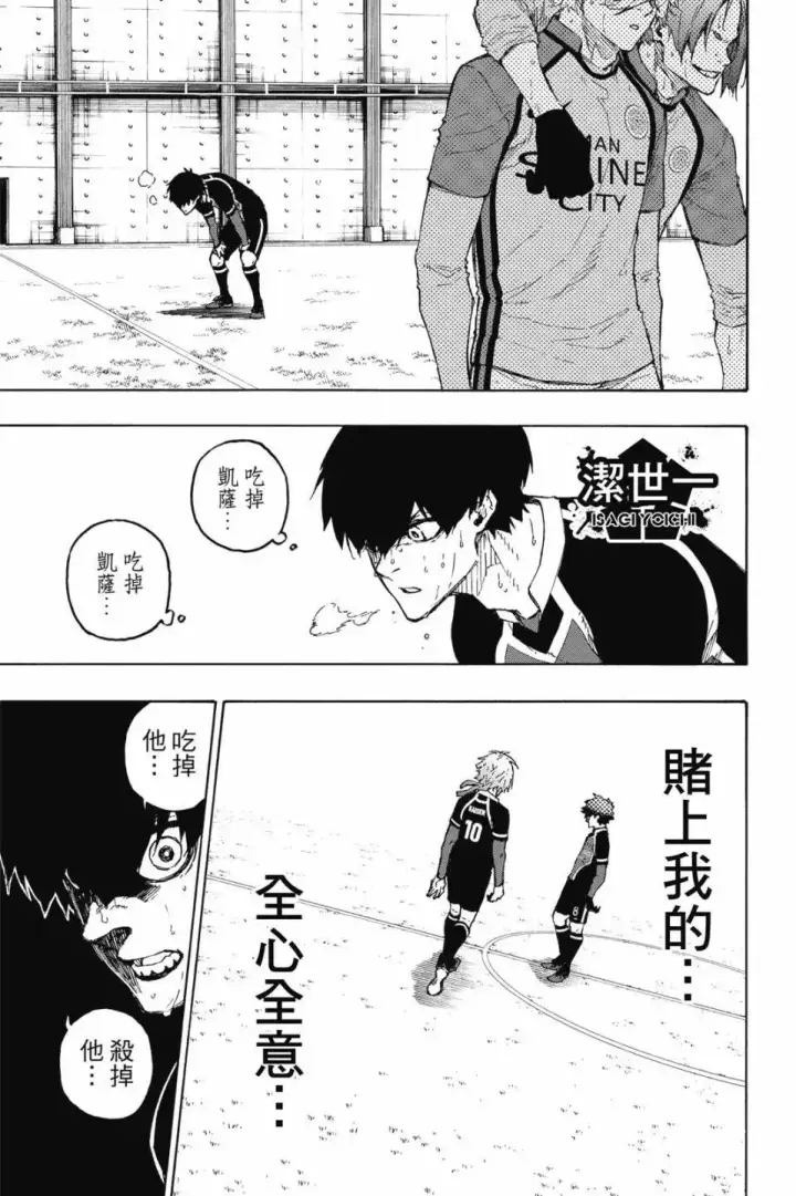 漫画《蓝色监狱 BLUE LOCK》第22卷第39张图