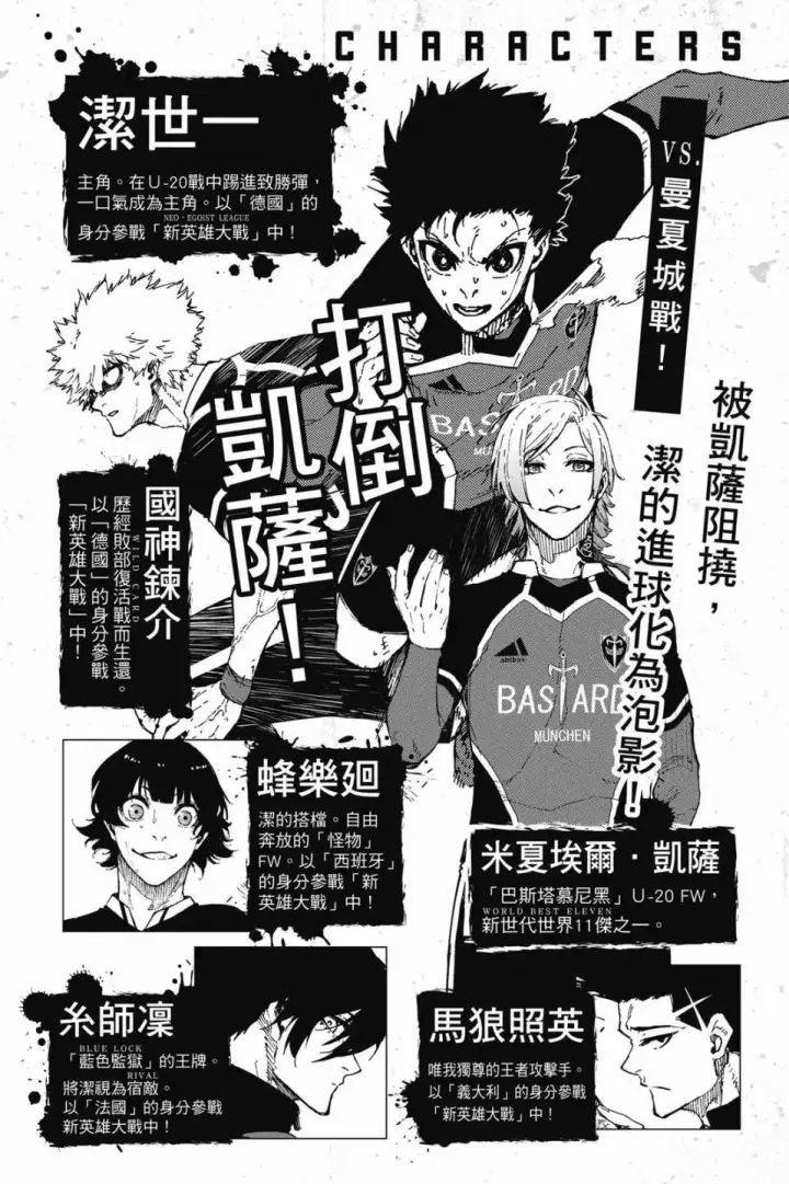 漫画《蓝色监狱 BLUE LOCK》第22卷第4张图