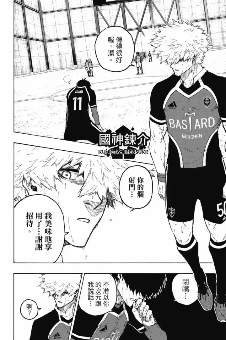 漫画《蓝色监狱 BLUE LOCK》第22卷第40张图