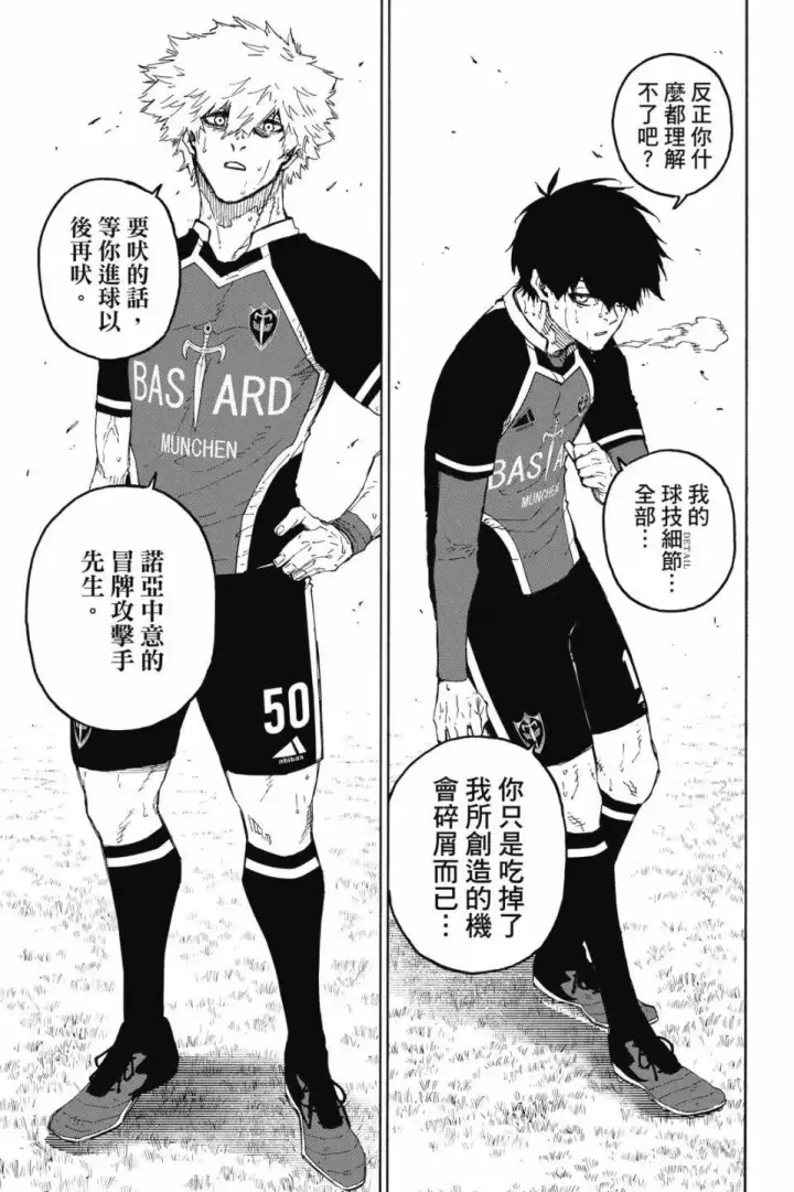 漫画《蓝色监狱 BLUE LOCK》第22卷第41张图