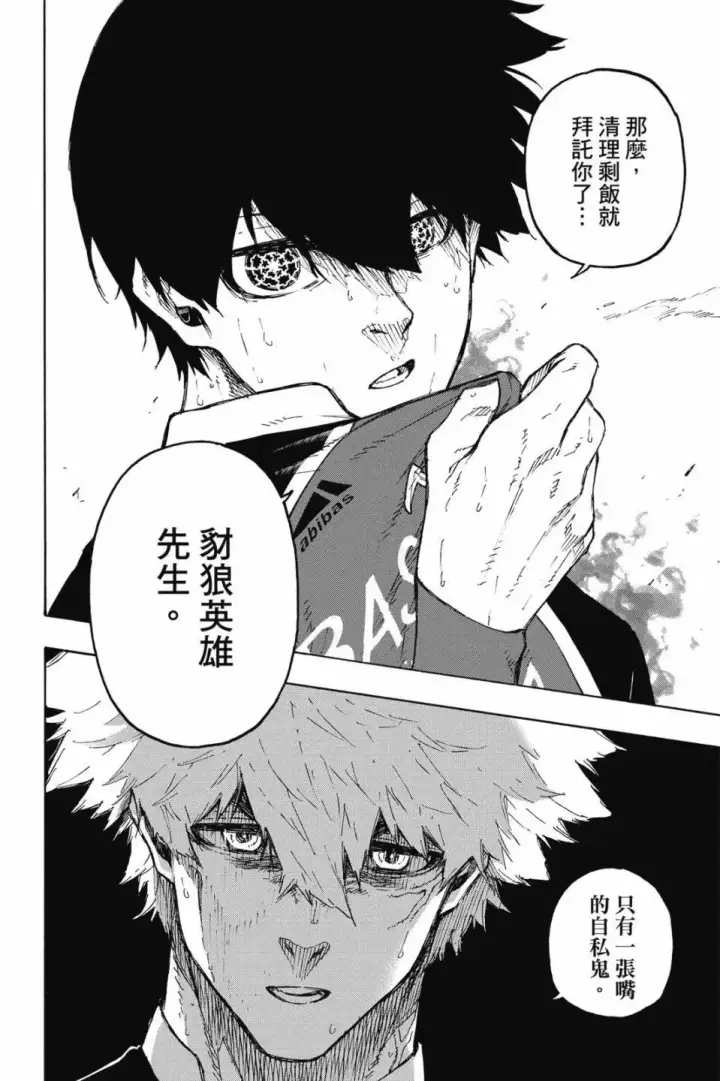 漫画《蓝色监狱 BLUE LOCK》第22卷第42张图