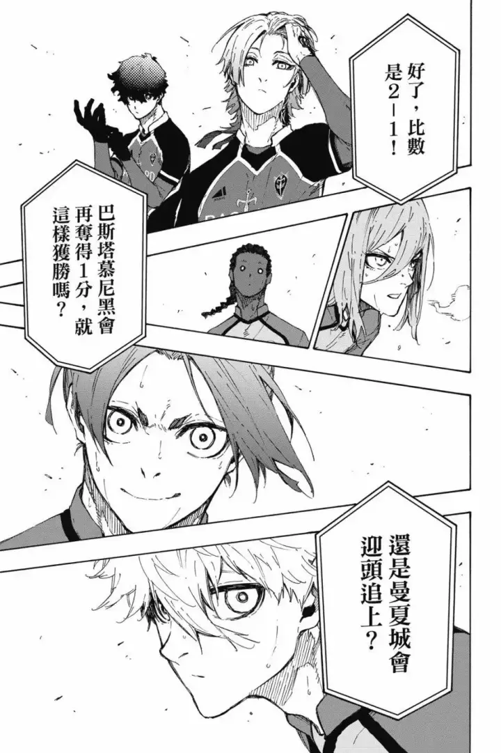 漫画《蓝色监狱 BLUE LOCK》第22卷第43张图