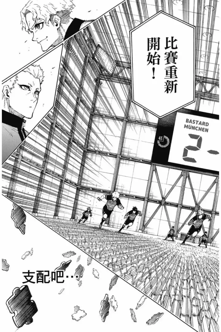 漫画《蓝色监狱 BLUE LOCK》第22卷第45张图