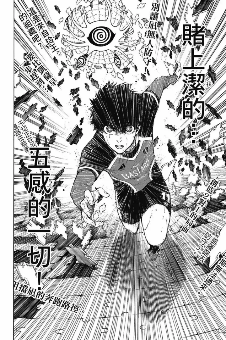 漫画《蓝色监狱 BLUE LOCK》第22卷第46张图
