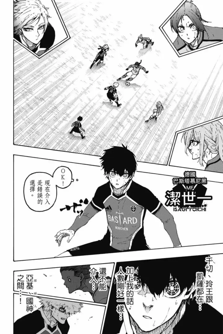漫画《蓝色监狱 BLUE LOCK》第22卷第50张图