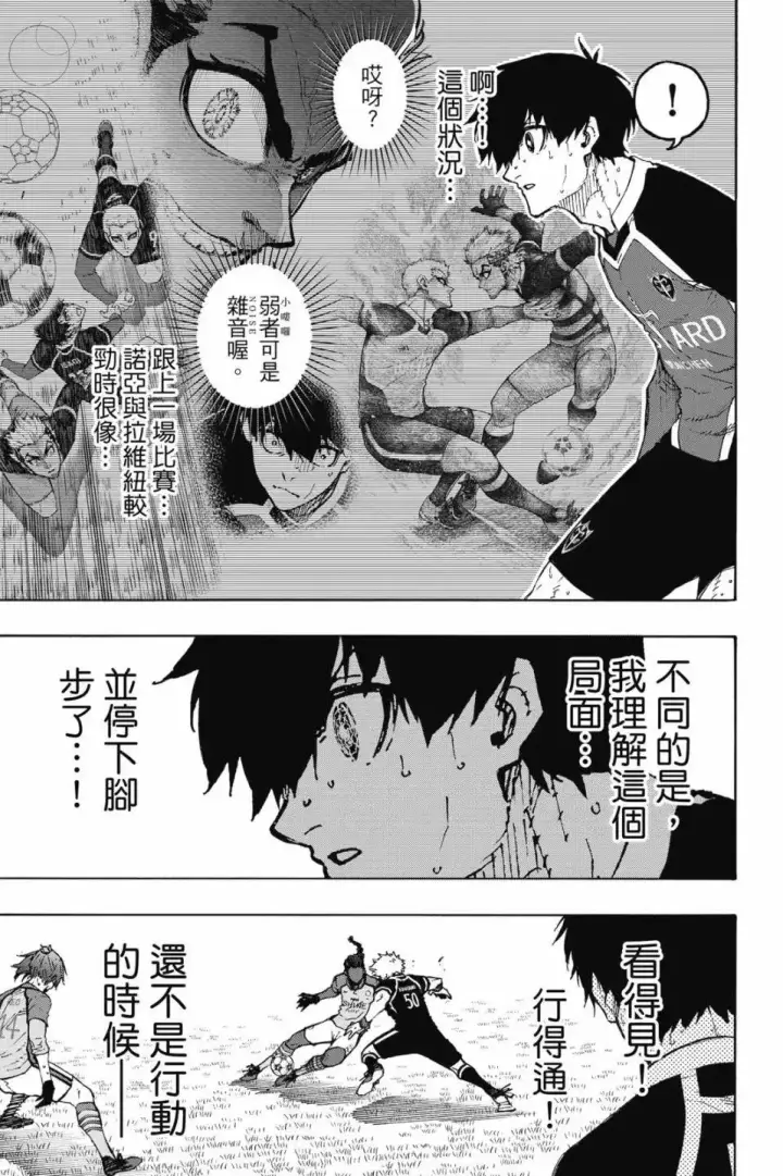 漫画《蓝色监狱 BLUE LOCK》第22卷第51张图