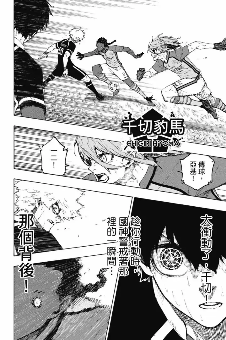 漫画《蓝色监狱 BLUE LOCK》第22卷第52张图
