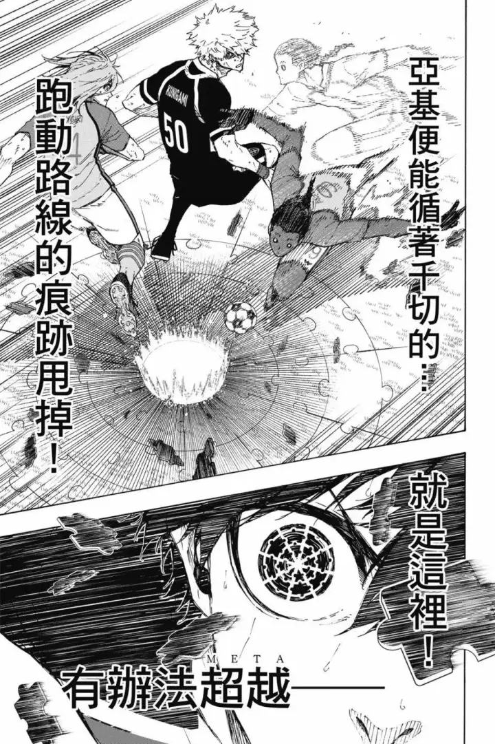 漫画《蓝色监狱 BLUE LOCK》第22卷第53张图