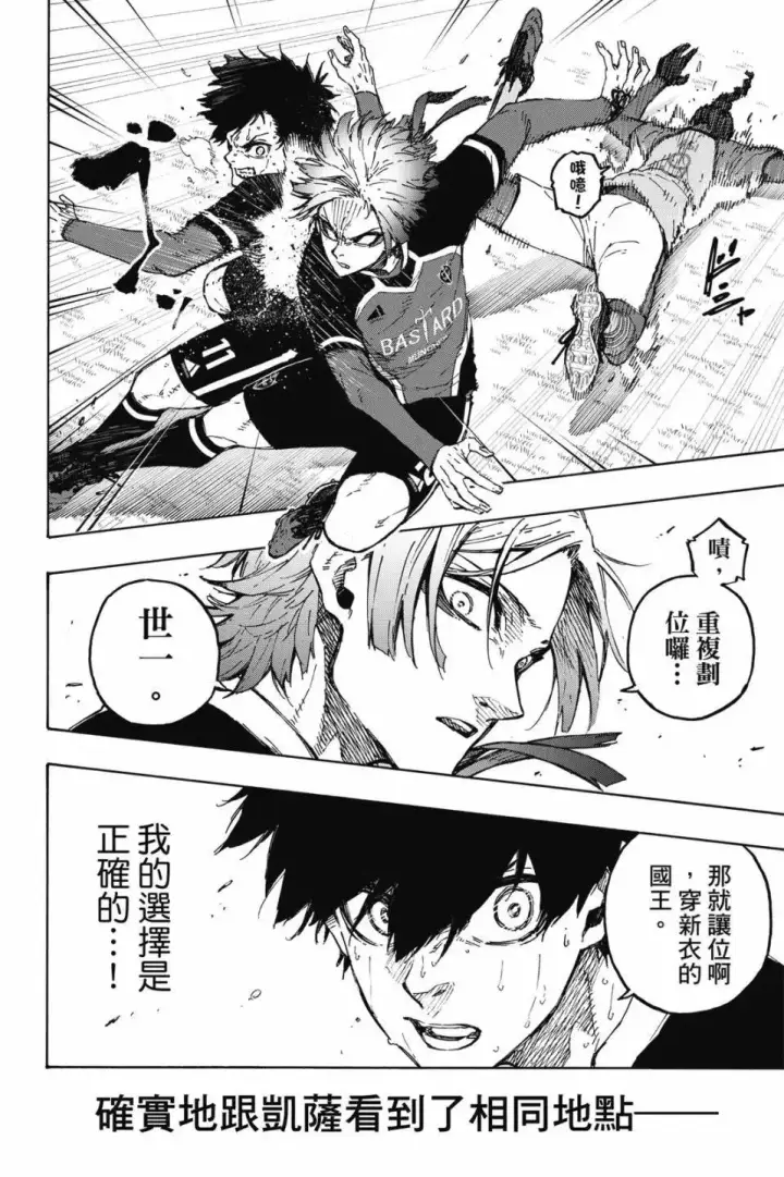 漫画《蓝色监狱 BLUE LOCK》第22卷第56张图