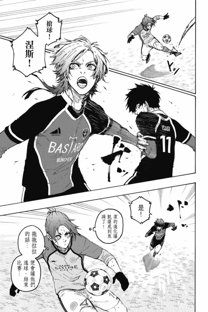 漫画《蓝色监狱 BLUE LOCK》第22卷第57张图