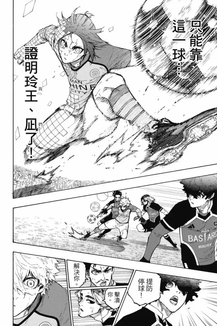 漫画《蓝色监狱 BLUE LOCK》第22卷第58张图