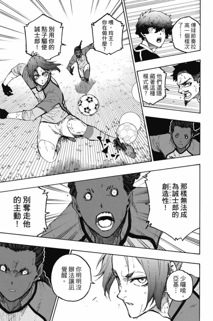 漫画《蓝色监狱 BLUE LOCK》第22卷第61张图