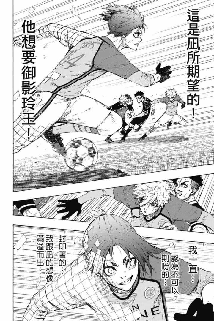 漫画《蓝色监狱 BLUE LOCK》第22卷第62张图