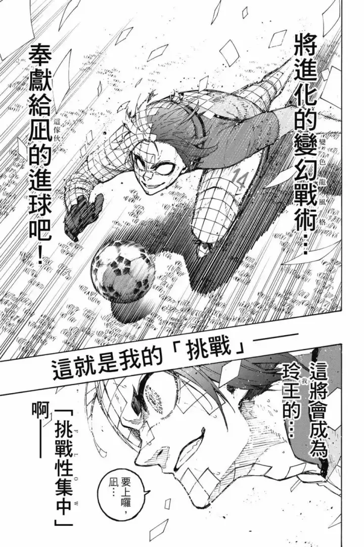 漫画《蓝色监狱 BLUE LOCK》第22卷第63张图