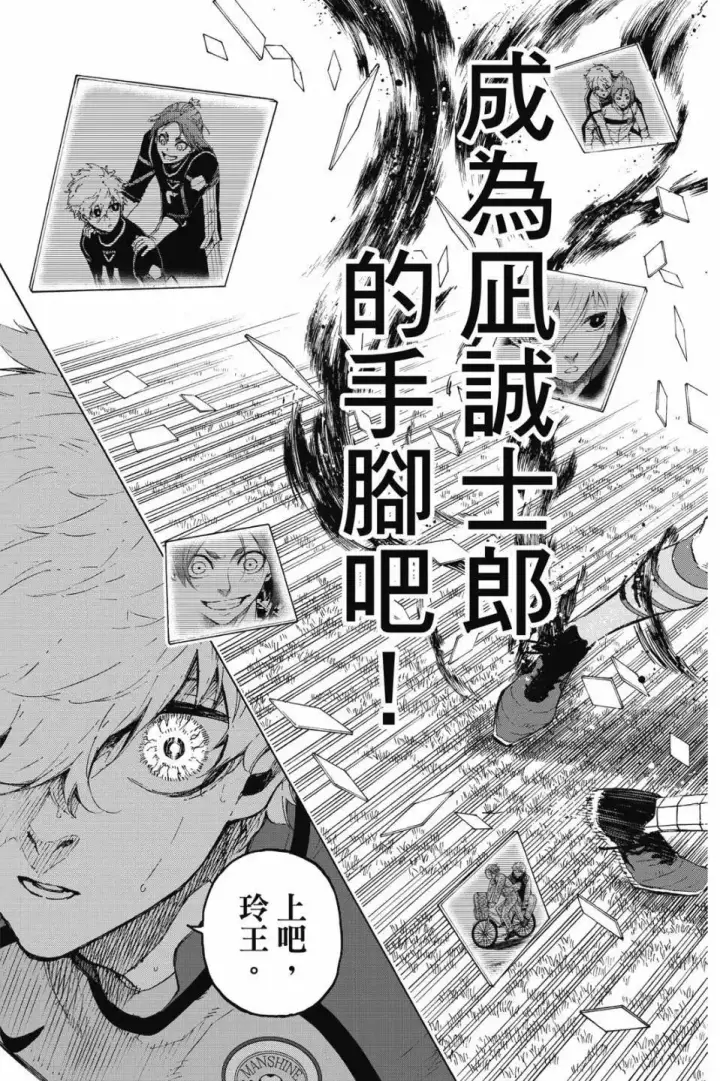 漫画《蓝色监狱 BLUE LOCK》第22卷第65张图