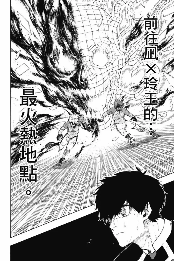 漫画《蓝色监狱 BLUE LOCK》第22卷第66张图