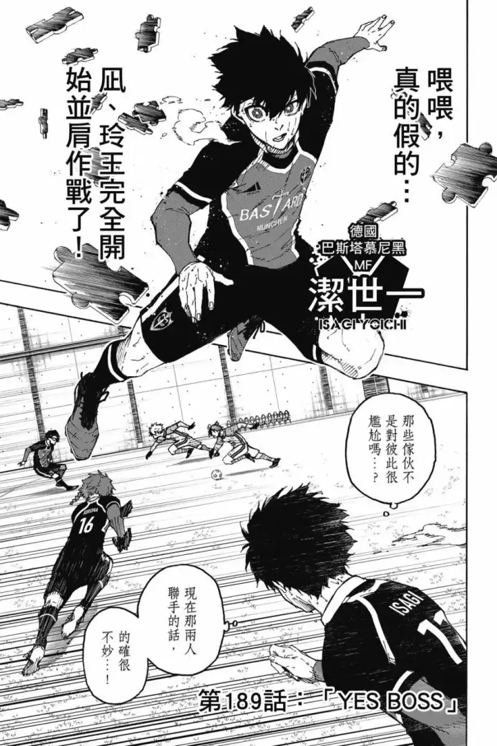 漫画《蓝色监狱 BLUE LOCK》第22卷第67张图