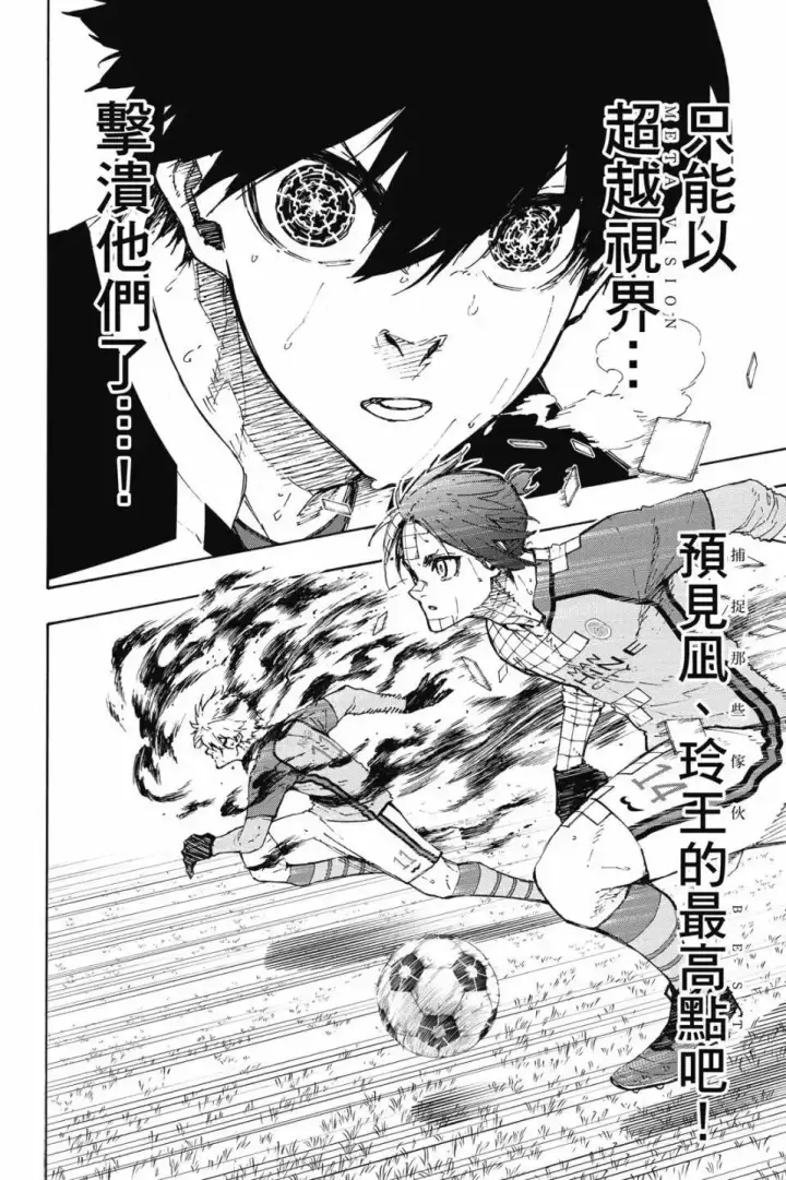 漫画《蓝色监狱 BLUE LOCK》第22卷第68张图