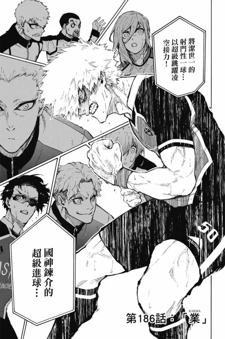 漫画《蓝色监狱 BLUE LOCK》第22卷第7张图