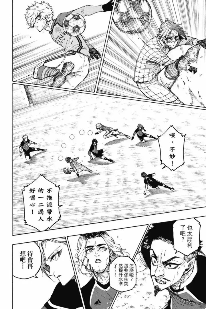 漫画《蓝色监狱 BLUE LOCK》第22卷第70张图