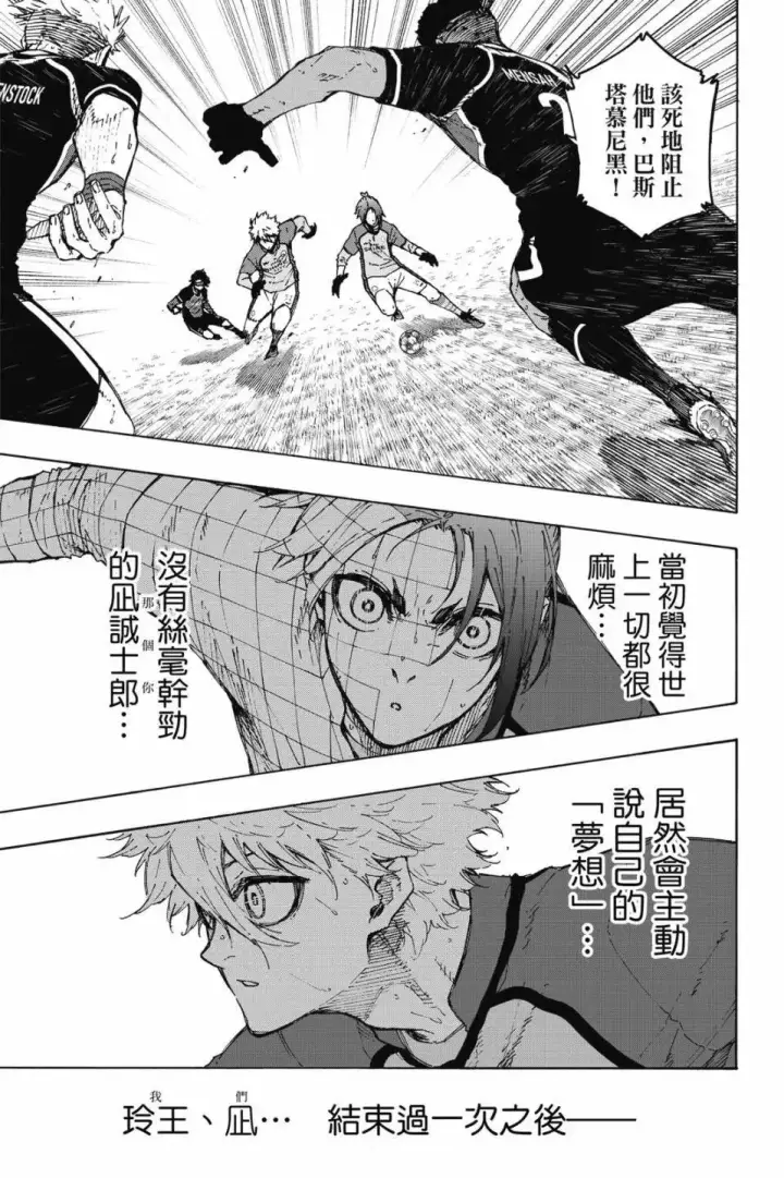 漫画《蓝色监狱 BLUE LOCK》第22卷第71张图