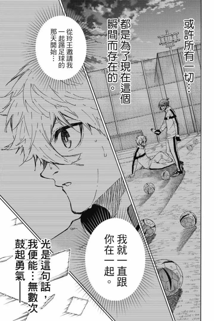 漫画《蓝色监狱 BLUE LOCK》第22卷第73张图