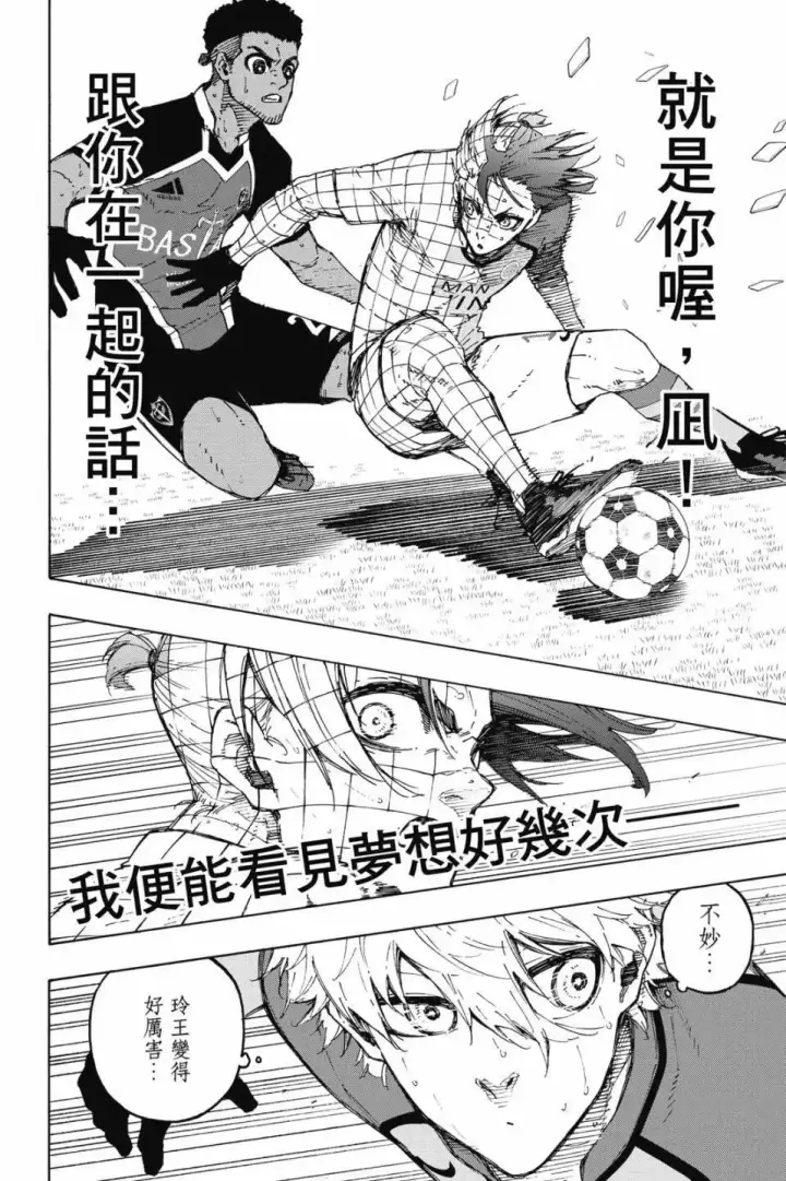 漫画《蓝色监狱 BLUE LOCK》第22卷第74张图