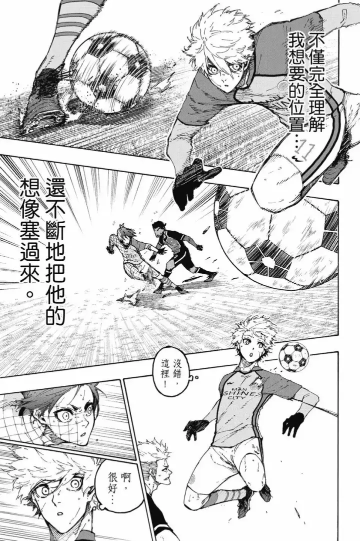 漫画《蓝色监狱 BLUE LOCK》第22卷第75张图