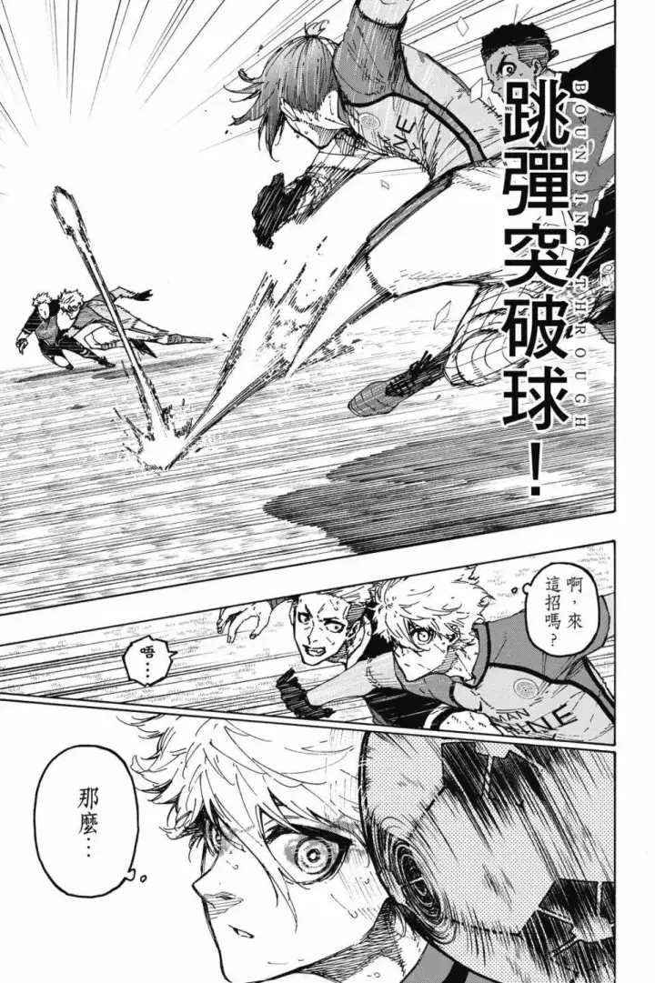 漫画《蓝色监狱 BLUE LOCK》第22卷第77张图