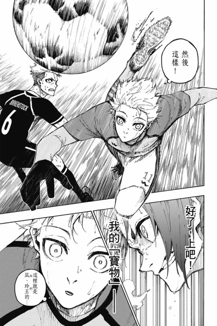 漫画《蓝色监狱 BLUE LOCK》第22卷第79张图