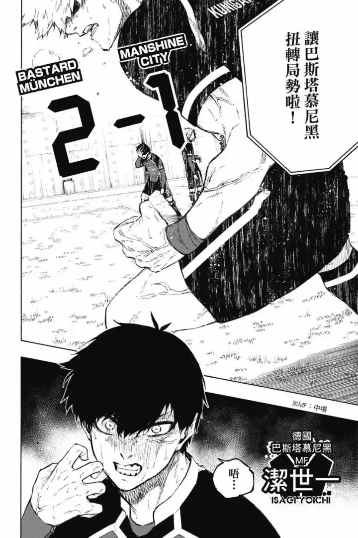 漫画《蓝色监狱 BLUE LOCK》第22卷第8张图