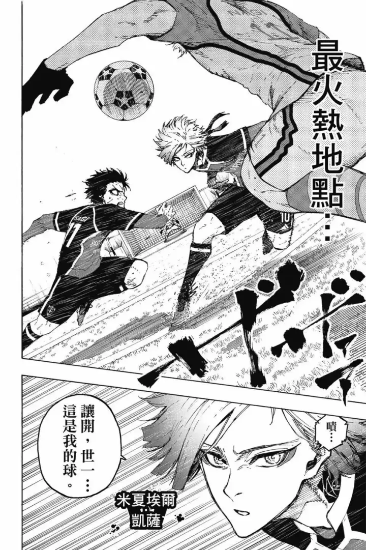 漫画《蓝色监狱 BLUE LOCK》第22卷第80张图
