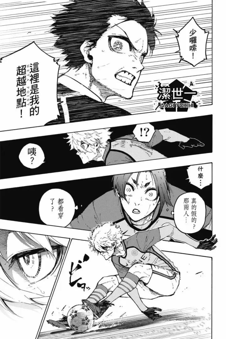 漫画《蓝色监狱 BLUE LOCK》第22卷第81张图