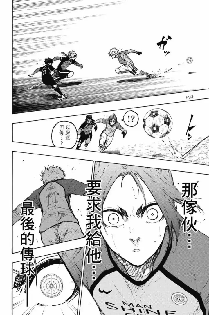 漫画《蓝色监狱 BLUE LOCK》第22卷第82张图