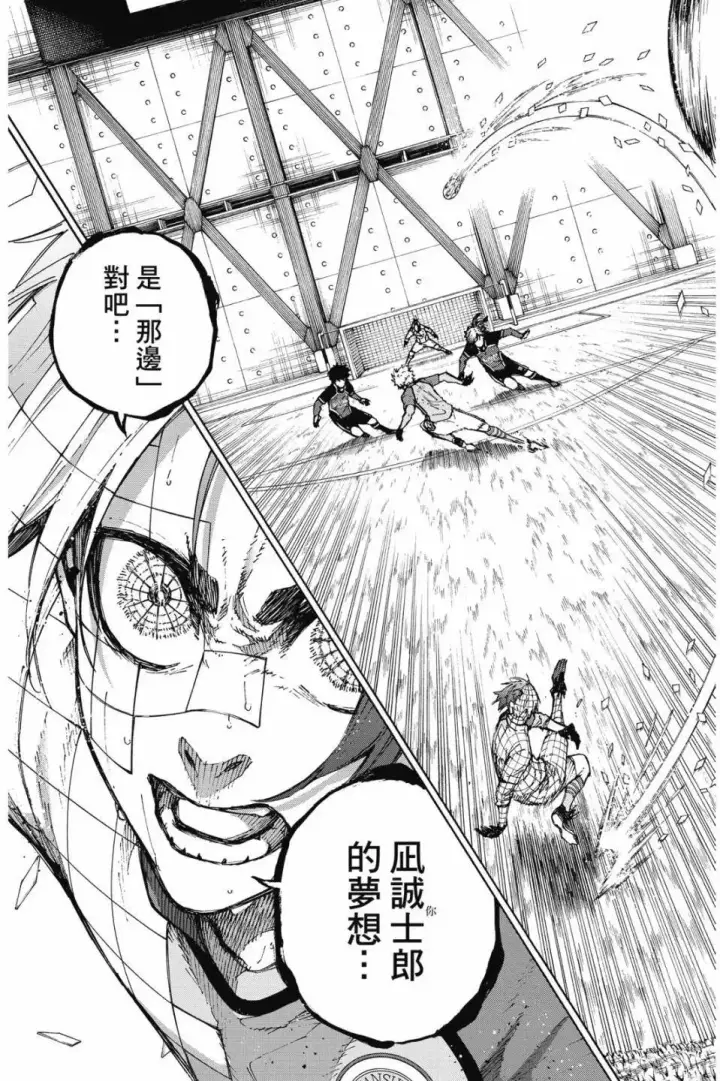 漫画《蓝色监狱 BLUE LOCK》第22卷第85张图