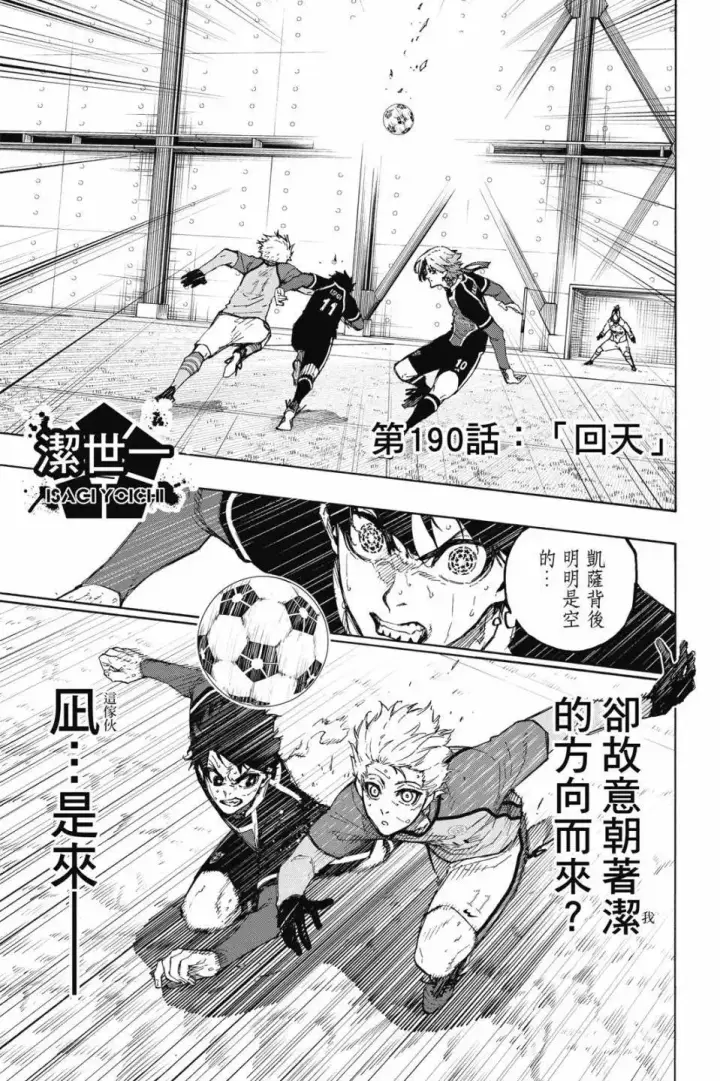 漫画《蓝色监狱 BLUE LOCK》第22卷第87张图
