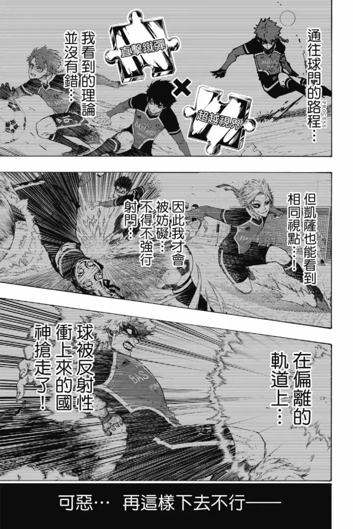 漫画《蓝色监狱 BLUE LOCK》第22卷第9张图